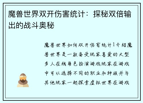 魔兽世界双开伤害统计：探秘双倍输出的战斗奥秘